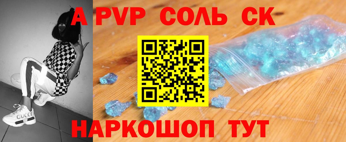Кудрово  А ПВП кристаллы  А ПВП  Вход с VPN  APVP СК КРИС  A-PVP VHQ 