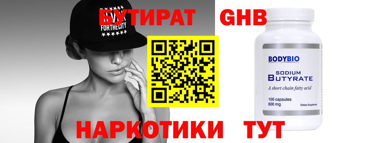 БУТИРАТ BDO 33%  Вход с VPN  Кудрово 