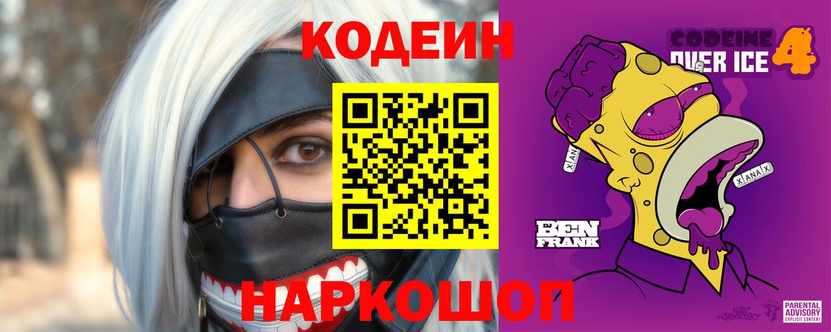 Кудрово  Codein напиток Lean (лин)  Вход с VPN 