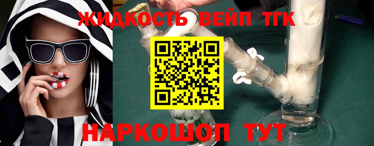 Дистиллят ТГК вейп с тгк Кудрово